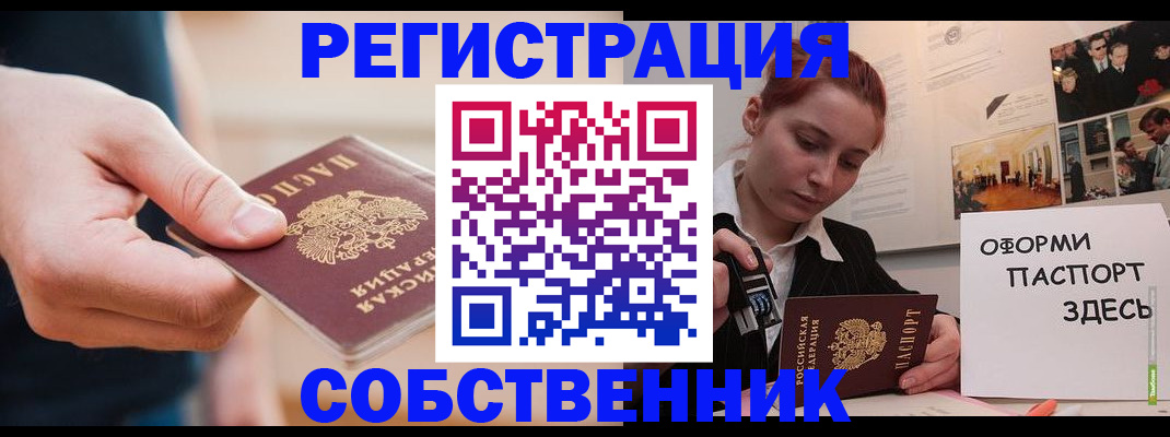 прописка 2025 в Переславль-Залесском